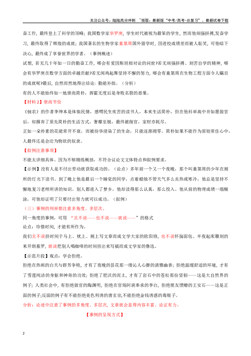 《专题13事例的运用技巧_专项复习_2024年_2024年高考语文议论文写作应对策略_资料》第2页预览
