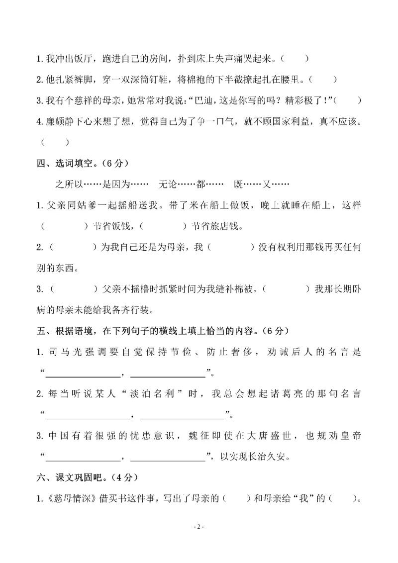 《五（上）语文第六单元检测卷（一）_小学1-6年级全科全套_1-6年级全科上册_五年级_五年级上语文_语文五上单元检测试卷》第2页预览
