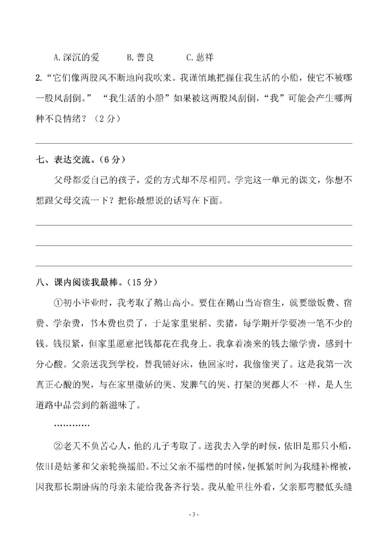《五（上）语文第六单元检测卷（一）_小学1-6年级全科全套_1-6年级全科上册_五年级_五年级上语文_语文五上单元检测试卷》第3页预览