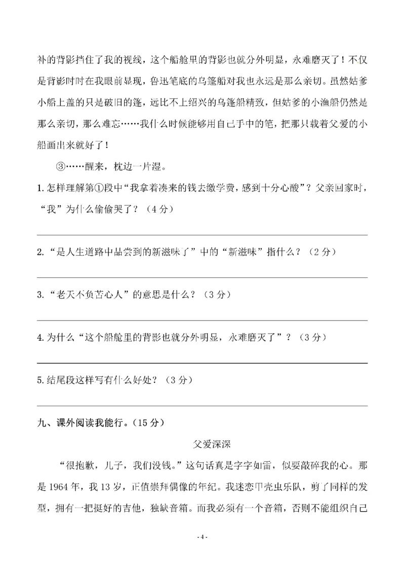 《五（上）语文第六单元检测卷（一）_小学1-6年级全科全套_1-6年级全科上册_五年级_五年级上语文_语文五上单元检测试卷》第4页预览
