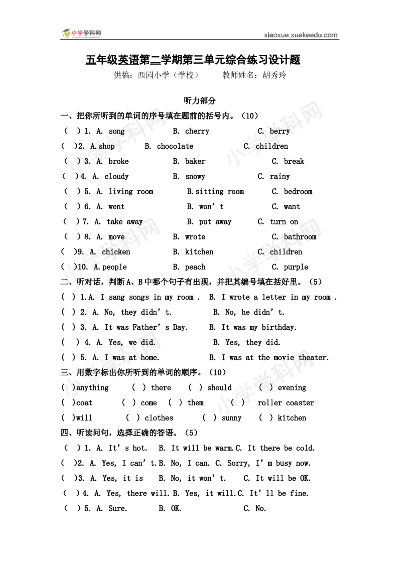 《五年级下册第三单元综合题2（配广东开心英语）_小学1-6年级全科全套_1-6年级全科下册_五年级_五年级下英语_广东开心版小学英语五下全套教学资料_期中期末试卷（多套）》第1页预览