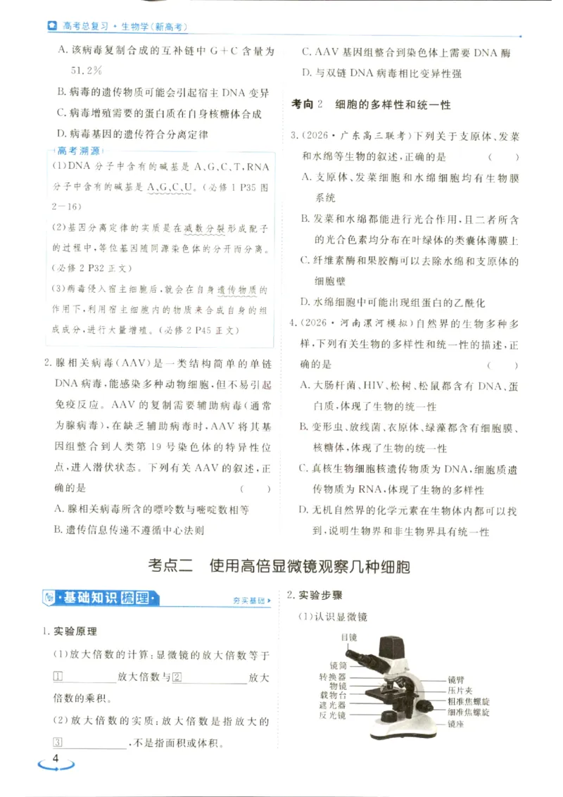 《优化方案-高考总复习-生物(新高考)_小初高学习资料合集（每天更新）_2027版《优化方案》高考总复习》第10页预览