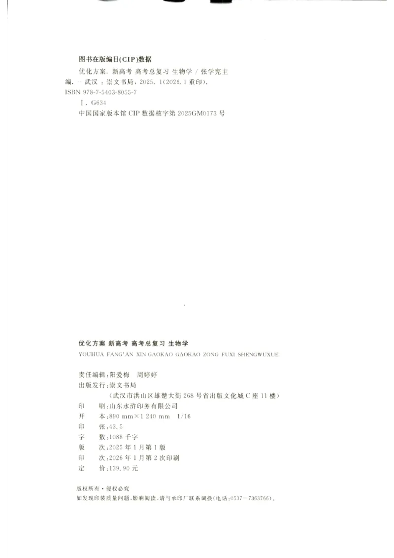 《优化方案-高考总复习-生物(新高考)_小初高学习资料合集（每天更新）_2027版《优化方案》高考总复习》第2页预览