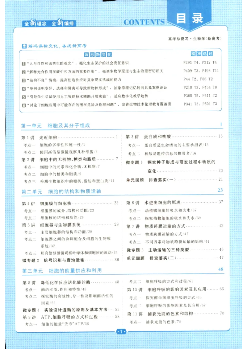 《优化方案-高考总复习-生物(新高考)_小初高学习资料合集（每天更新）_2027版《优化方案》高考总复习》第3页预览