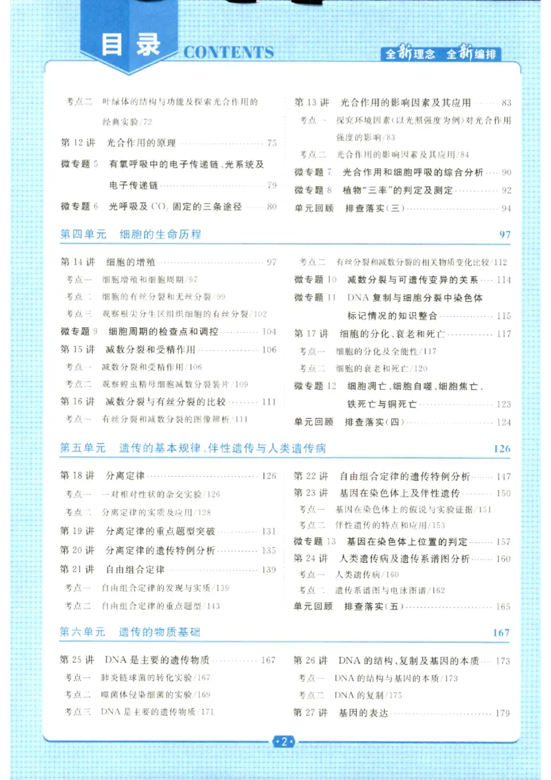 《优化方案-高考总复习-生物(新高考)_小初高学习资料合集（每天更新）_2027版《优化方案》高考总复习》第4页预览