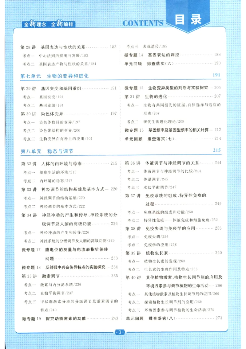 《优化方案-高考总复习-生物(新高考)_小初高学习资料合集（每天更新）_2027版《优化方案》高考总复习》第5页预览