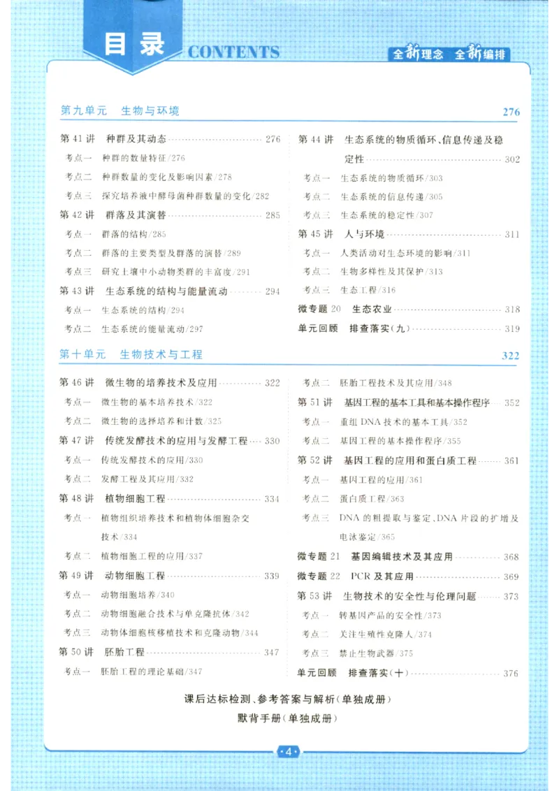 《优化方案-高考总复习-生物(新高考)_小初高学习资料合集（每天更新）_2027版《优化方案》高考总复习》第6页预览