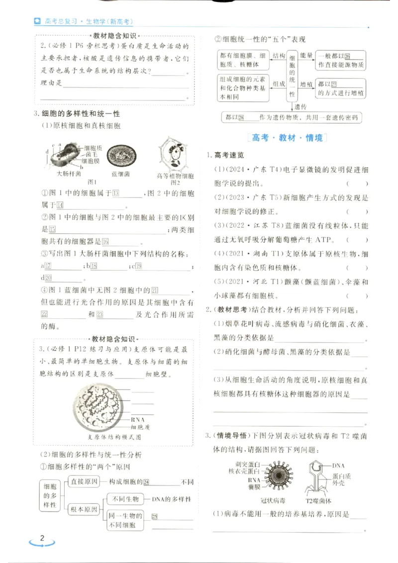 《优化方案-高考总复习-生物(新高考)_小初高学习资料合集（每天更新）_2027版《优化方案》高考总复习》第8页预览
