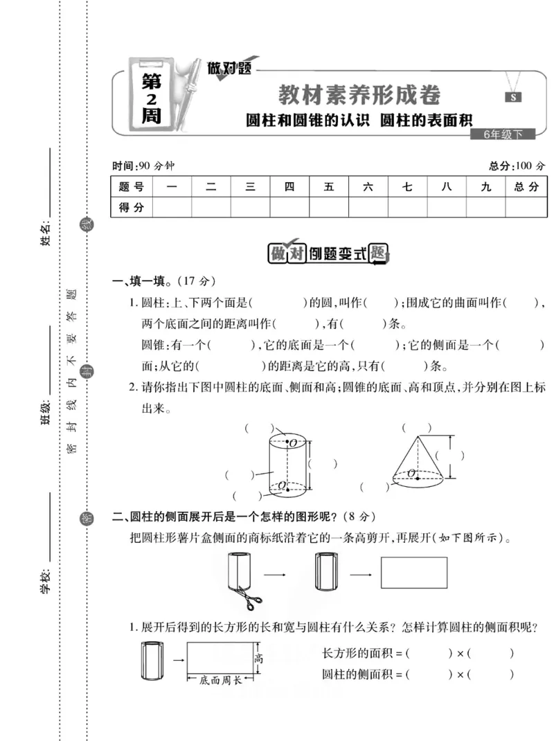 《《做对题》做对题六年级下册数学苏教版_小学1-6年级全科全套_1-6年级全科下册_六年级_数学_数学六下苏教版》第10页预览
