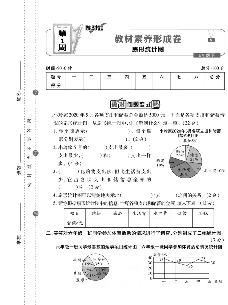 《《做对题》做对题六年级下册数学苏教版_小学1-6年级全科全套_1-6年级全科下册_六年级_数学_数学六下苏教版》第2页预览