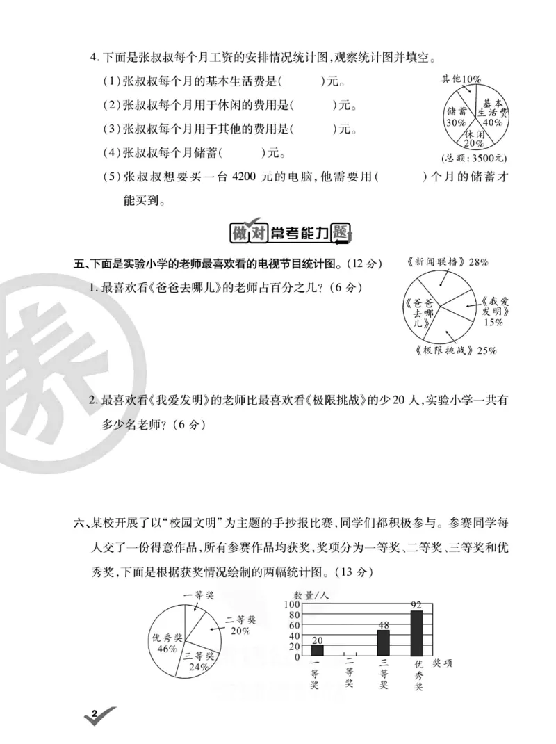 《《做对题》做对题六年级下册数学苏教版_小学1-6年级全科全套_1-6年级全科下册_六年级_数学_数学六下苏教版》第4页预览