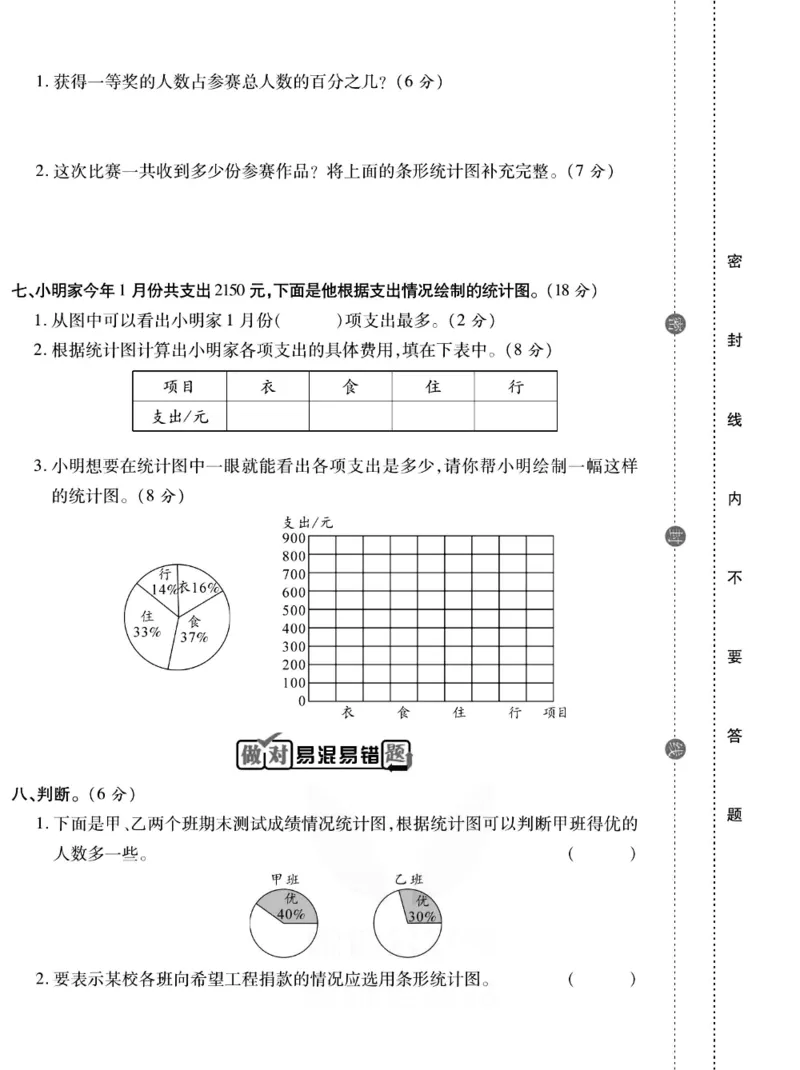 《《做对题》做对题六年级下册数学苏教版_小学1-6年级全科全套_1-6年级全科下册_六年级_数学_数学六下苏教版》第5页预览