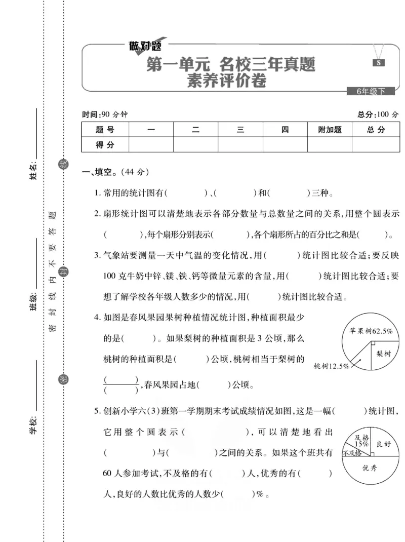 《《做对题》做对题六年级下册数学苏教版_小学1-6年级全科全套_1-6年级全科下册_六年级_数学_数学六下苏教版》第6页预览
