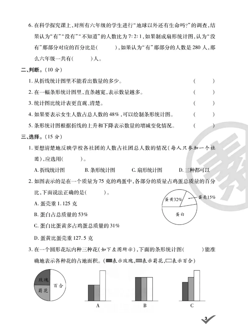 《《做对题》做对题六年级下册数学苏教版_小学1-6年级全科全套_1-6年级全科下册_六年级_数学_数学六下苏教版》第7页预览