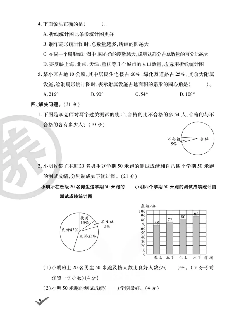 《《做对题》做对题六年级下册数学苏教版_小学1-6年级全科全套_1-6年级全科下册_六年级_数学_数学六下苏教版》第8页预览