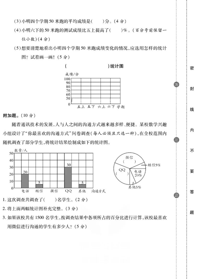 《《做对题》做对题六年级下册数学苏教版_小学1-6年级全科全套_1-6年级全科下册_六年级_数学_数学六下苏教版》第9页预览