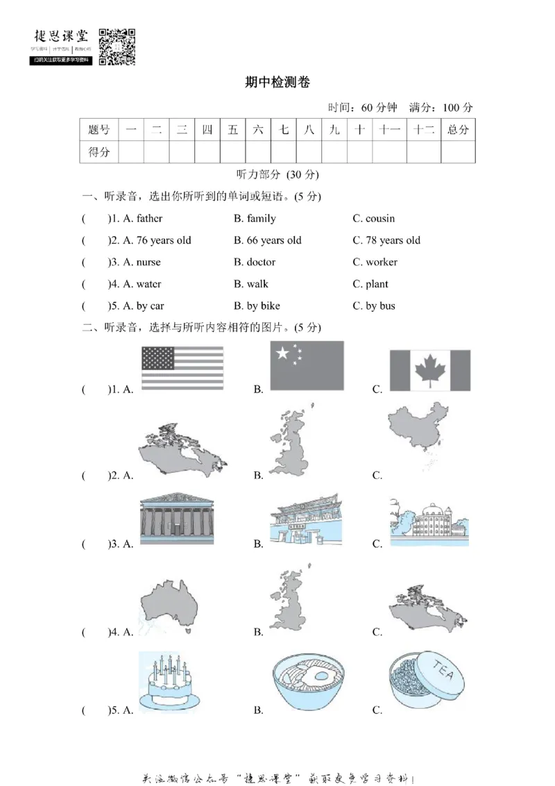 《五年级上册英语冀教版期中检测卷2（含答案）_小学1-6年级全科全套_1-6年级全科上册_五年级_五年级上英语_A五年级英语（冀教版）》第1页预览