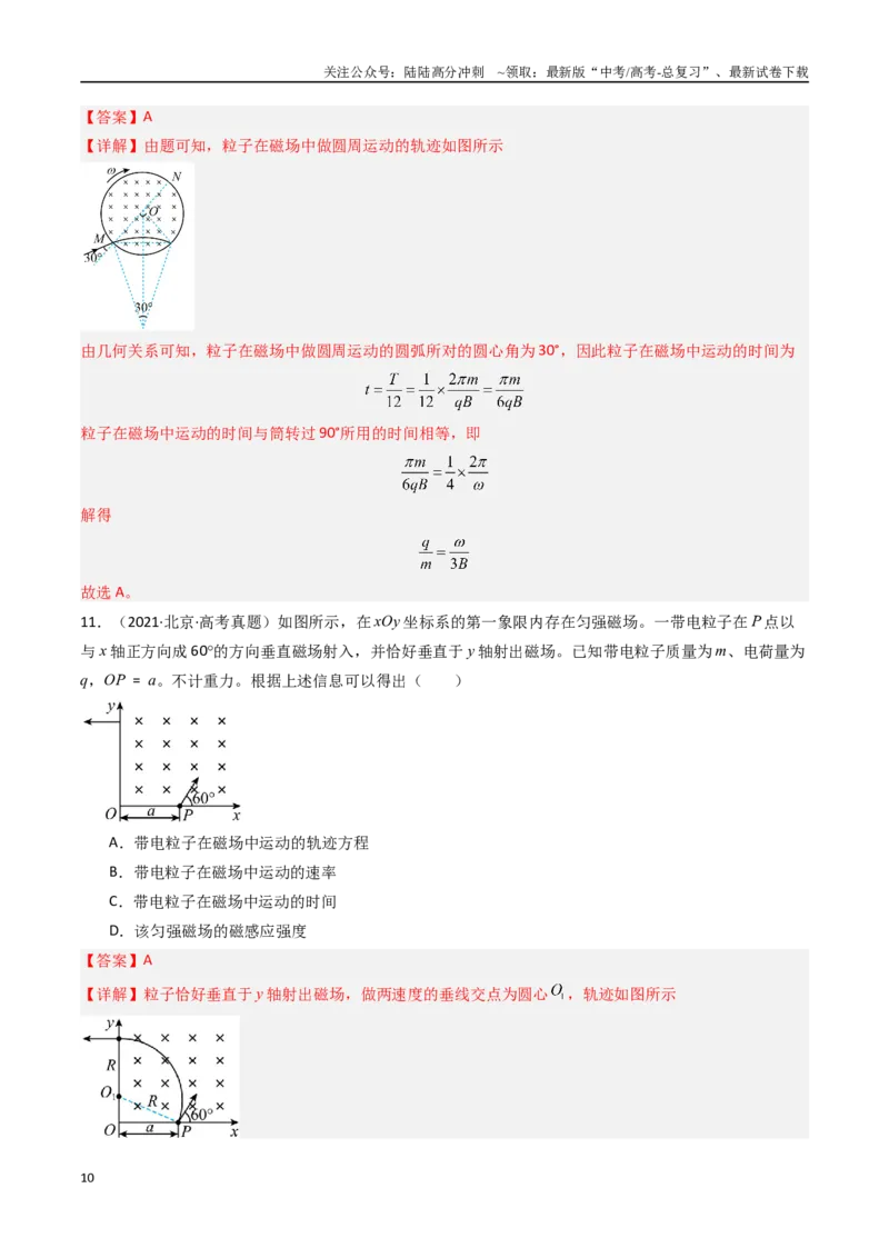 《专题10带电粒子在磁场运动-（全国通用）（解析版）_04-物理-高考总复习_专项复习_2025年_十年（2015-2024）高考物理真题分类汇编（全国通用）》第10页预览