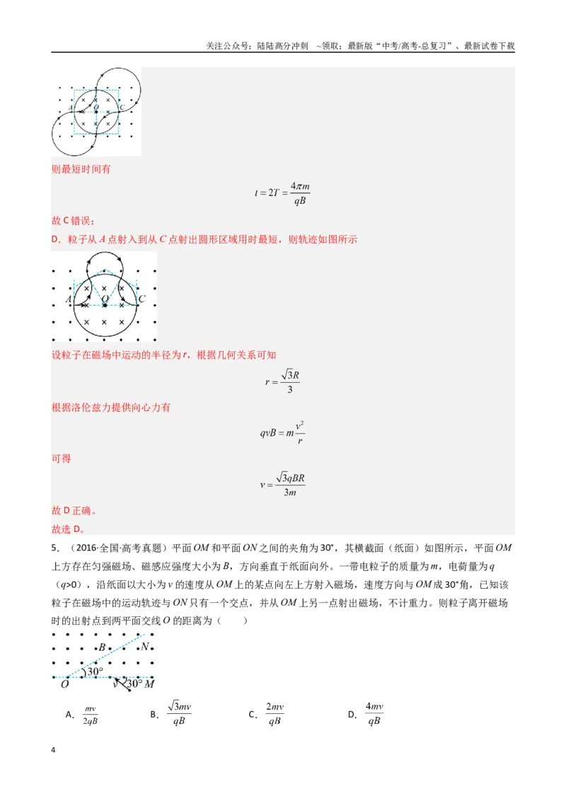 《专题10带电粒子在磁场运动-（全国通用）（解析版）_04-物理-高考总复习_专项复习_2025年_十年（2015-2024）高考物理真题分类汇编（全国通用）》第4页预览