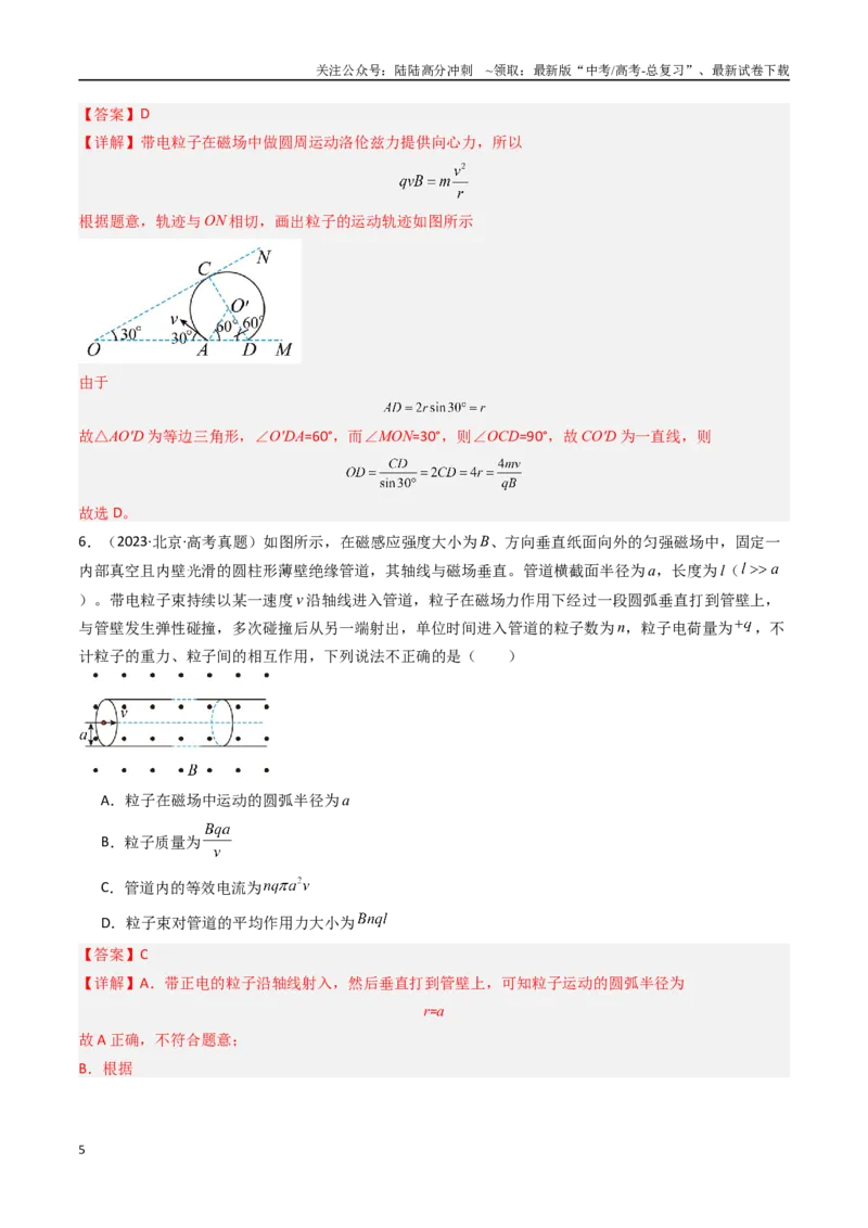《专题10带电粒子在磁场运动-（全国通用）（解析版）_04-物理-高考总复习_专项复习_2025年_十年（2015-2024）高考物理真题分类汇编（全国通用）》第5页预览