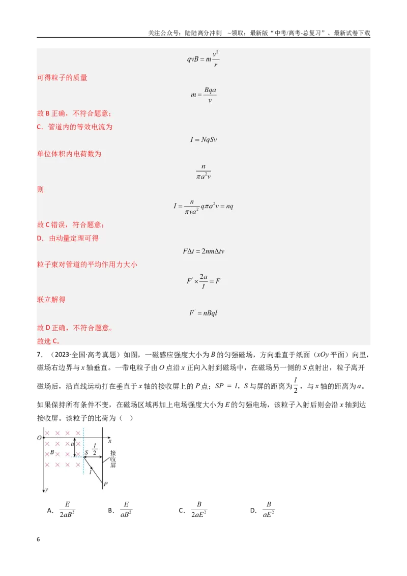 《专题10带电粒子在磁场运动-（全国通用）（解析版）_04-物理-高考总复习_专项复习_2025年_十年（2015-2024）高考物理真题分类汇编（全国通用）》第6页预览