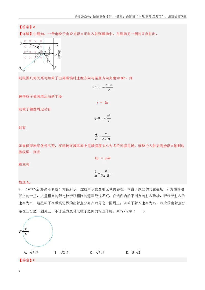 《专题10带电粒子在磁场运动-（全国通用）（解析版）_04-物理-高考总复习_专项复习_2025年_十年（2015-2024）高考物理真题分类汇编（全国通用）》第7页预览