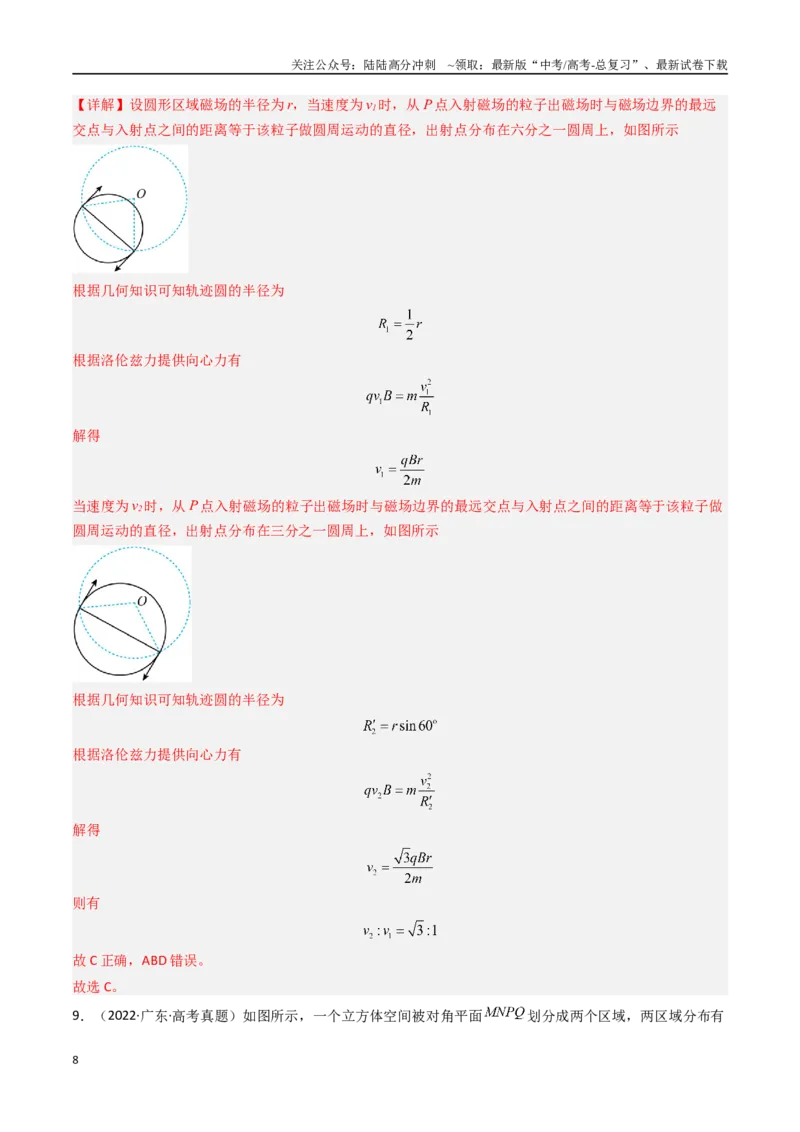 《专题10带电粒子在磁场运动-（全国通用）（解析版）_04-物理-高考总复习_专项复习_2025年_十年（2015-2024）高考物理真题分类汇编（全国通用）》第8页预览