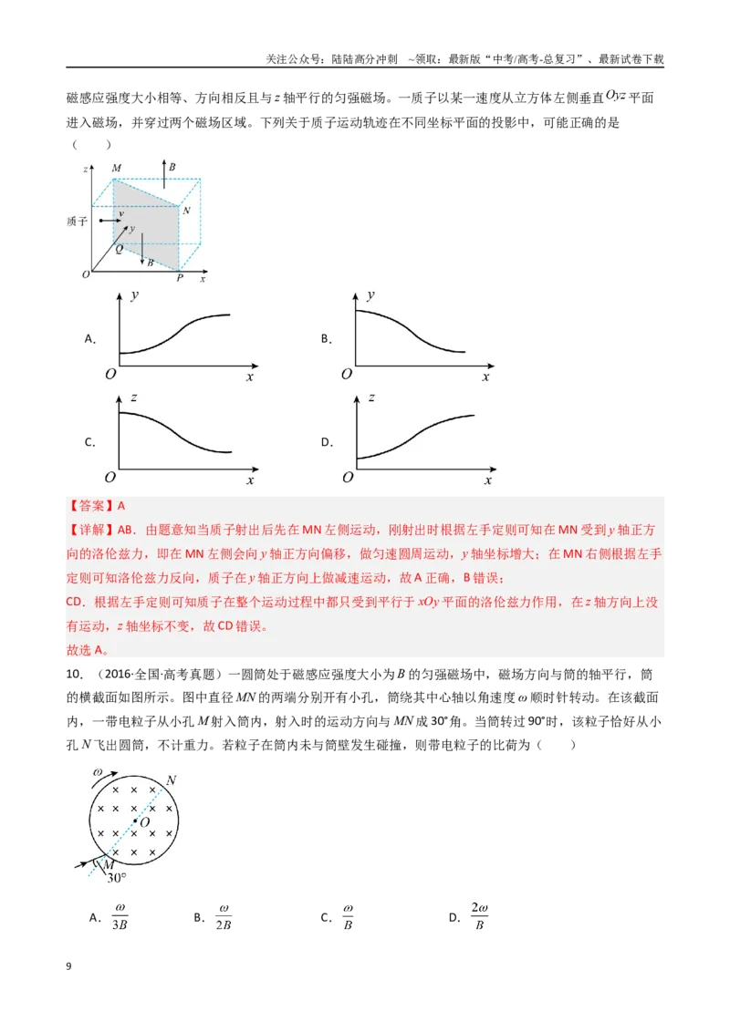 《专题10带电粒子在磁场运动-（全国通用）（解析版）_04-物理-高考总复习_专项复习_2025年_十年（2015-2024）高考物理真题分类汇编（全国通用）》第9页预览