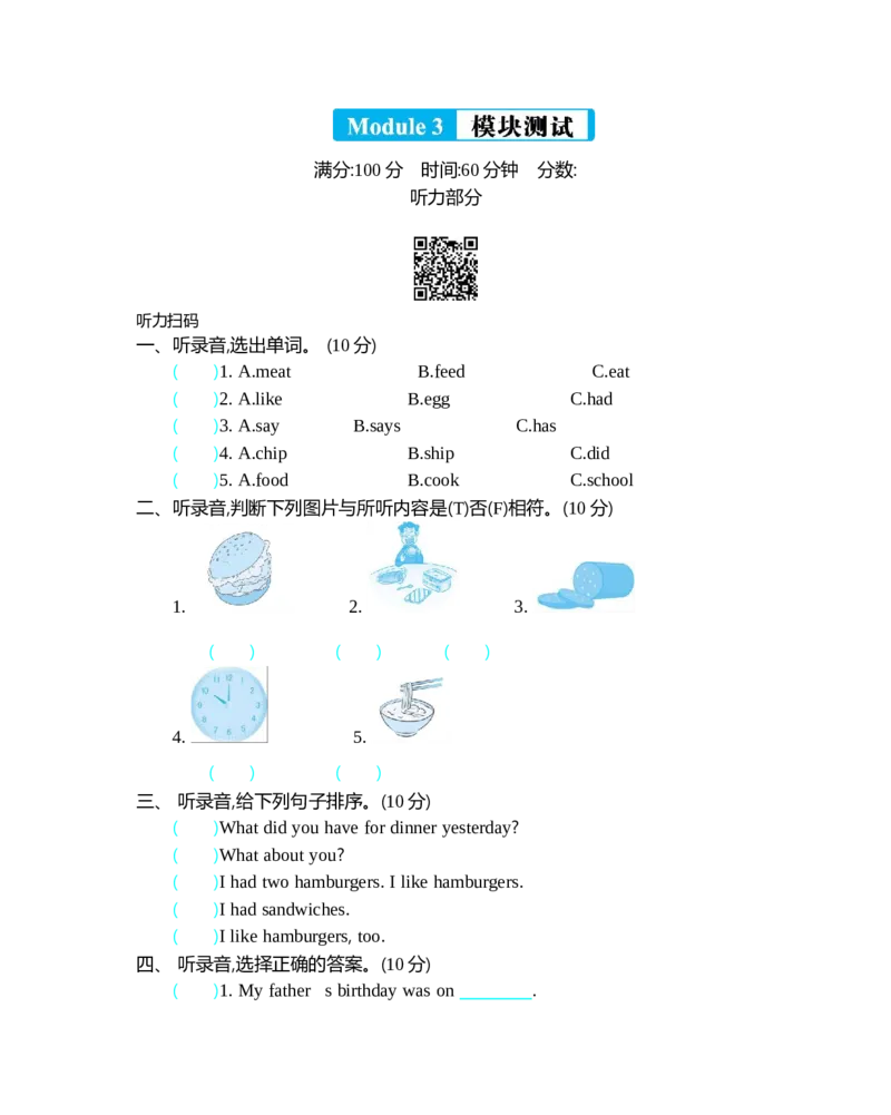 《五（下）外研版英语：Module3模块测试_小学1-6年级全科全套_1-6年级全科下册_五年级_五年级下英语_英语外研版英语重点与练习》第1页预览