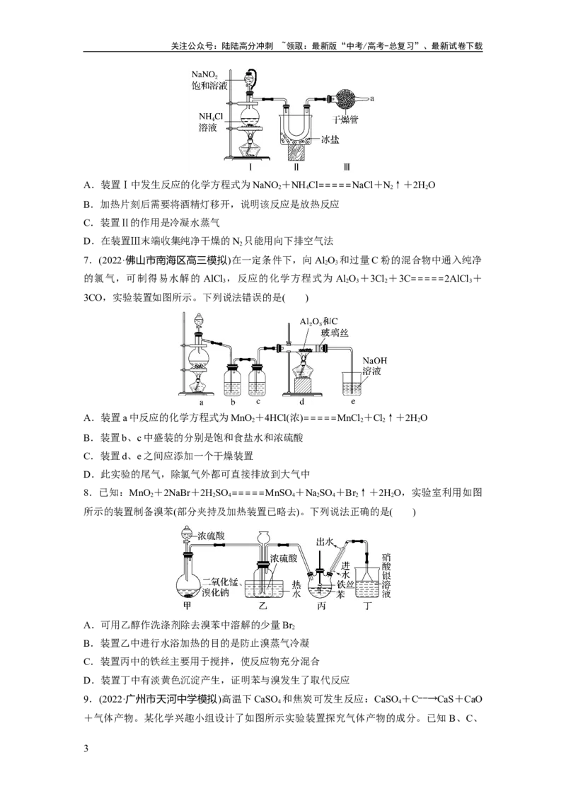 《第5章第29练　常见气体的实验室制备、净化和收集_05-化学-高考总复习_一轮复习_2024年_2024高考化学大一轮复习课件讲义新人教版知识总结_2024年高考化学一轮复习讲义（新人教新高考版）》第3页预览