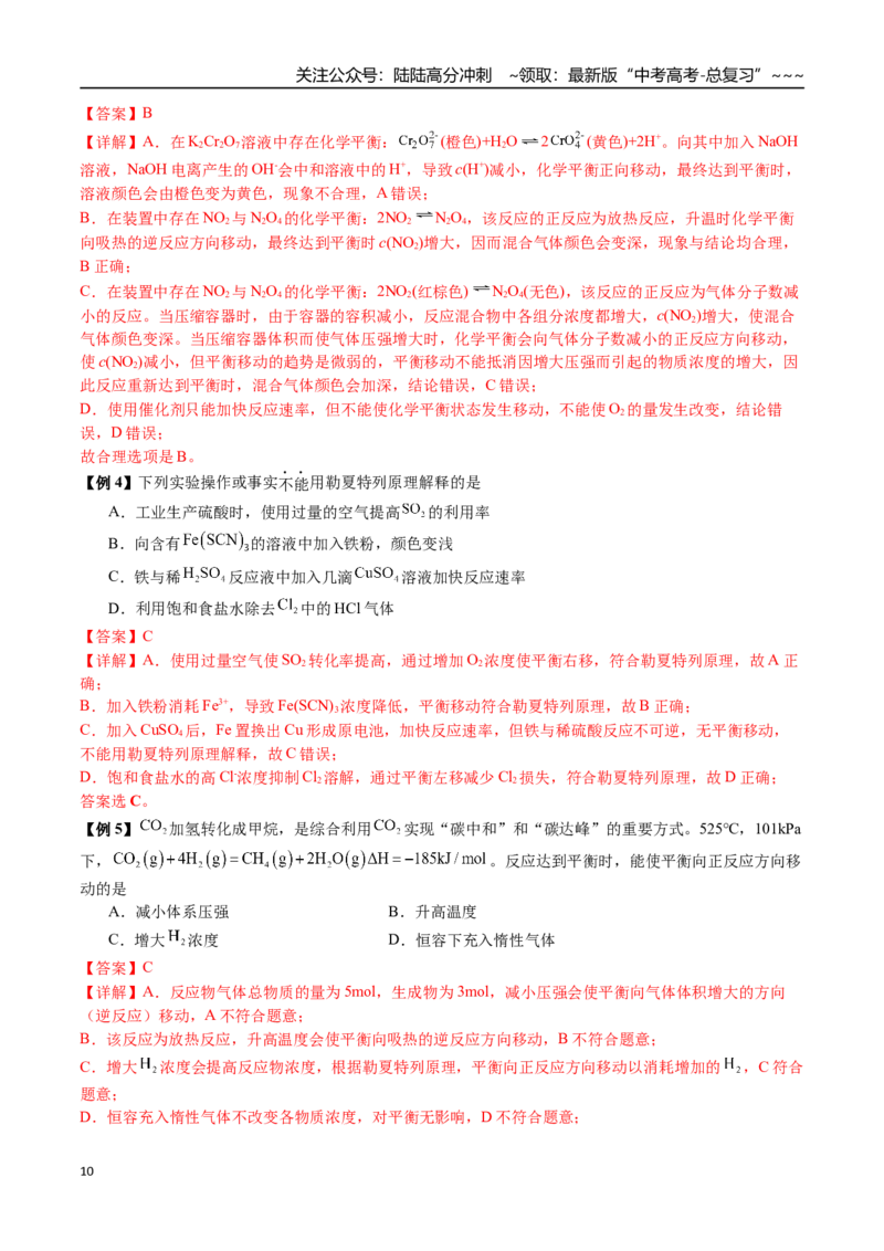 《第39讲化学平衡状态判定及移动、转化率（讲义练习、教师版）（新教材新高考）_05-化学-高考总复习_一轮复习_2026年-化学高考一轮复习_资料》第10页预览