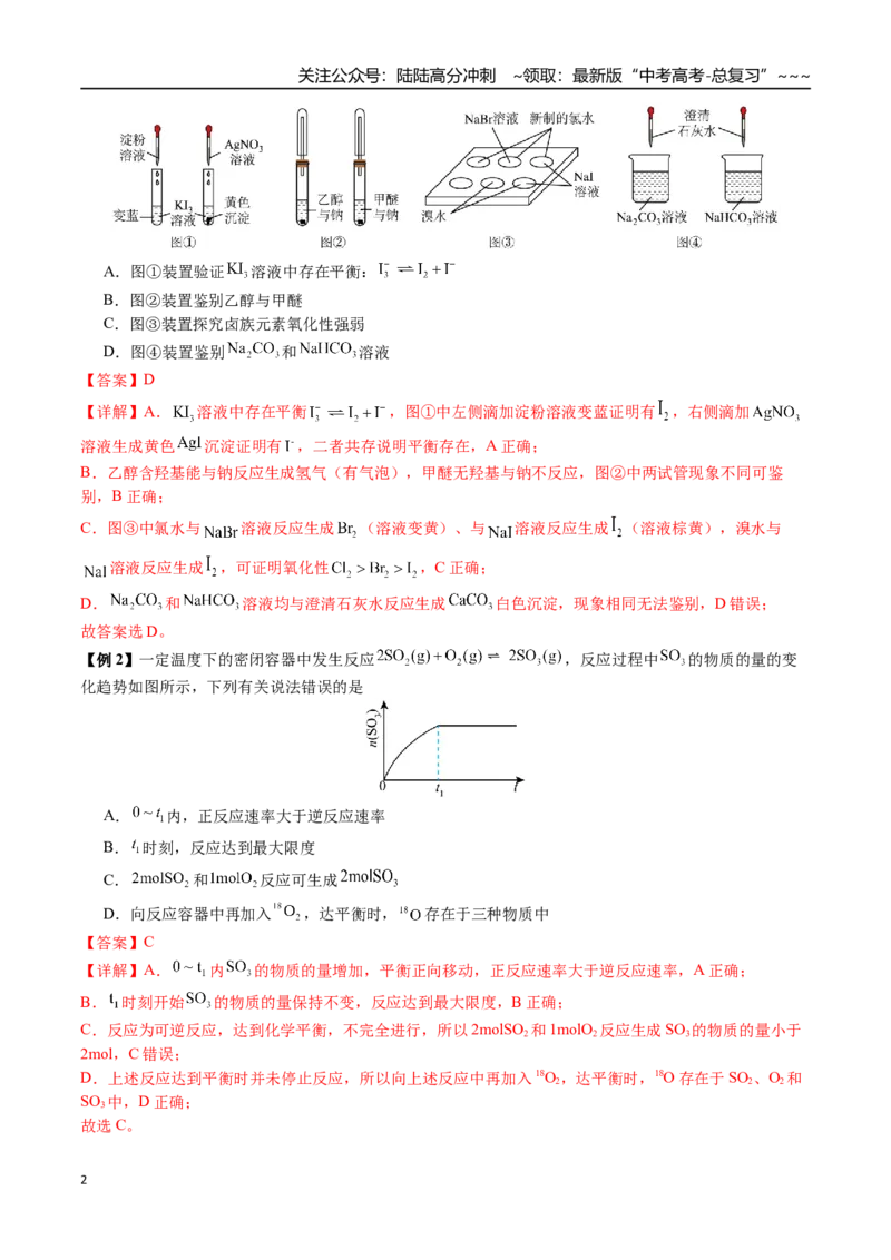 《第39讲化学平衡状态判定及移动、转化率（讲义练习、教师版）（新教材新高考）_05-化学-高考总复习_一轮复习_2026年-化学高考一轮复习_资料》第2页预览