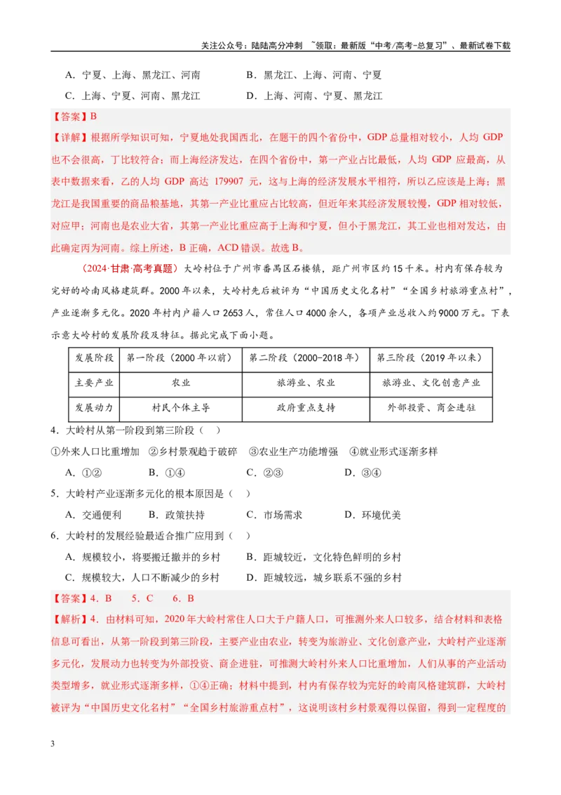 《专题16城市、产业与区域发展-（解析版）_07-地理-高考总复习_专项复习_2025年_十年（2015-2024）高考地理真题分类汇编（全国通用）》第3页预览