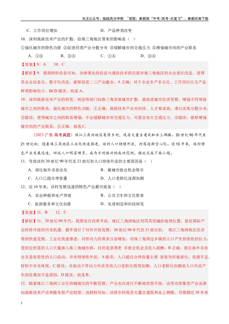 《专题16城市、产业与区域发展-（解析版）_07-地理-高考总复习_专项复习_2025年_十年（2015-2024）高考地理真题分类汇编（全国通用）》第5页预览