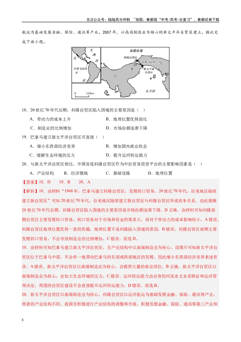 《专题16城市、产业与区域发展-（解析版）_07-地理-高考总复习_专项复习_2025年_十年（2015-2024）高考地理真题分类汇编（全国通用）》第8页预览
