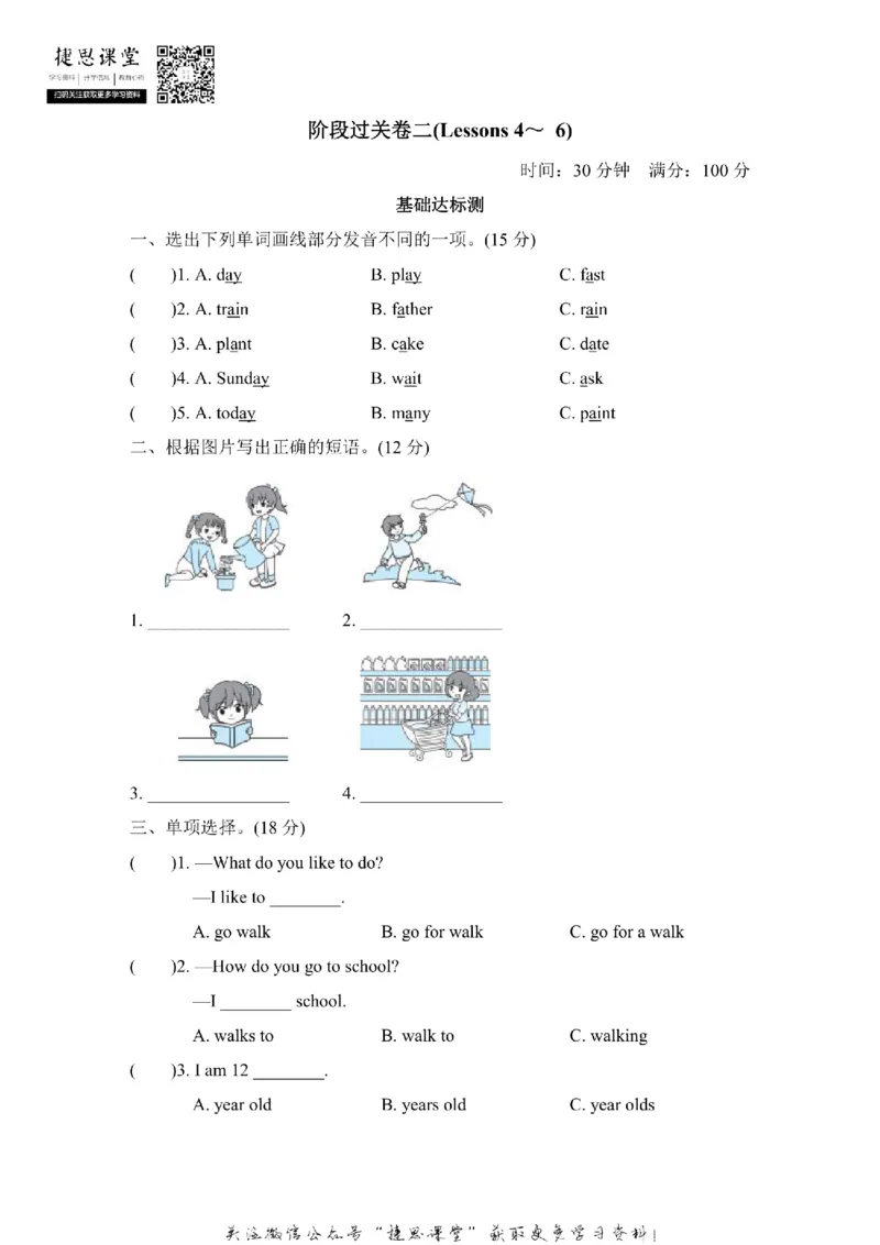 《五年级上册英语冀教版阶段过关卷2（Lessons4～6）（含答案）_小学1-6年级全科全套_1-6年级全科上册_五年级_五年级上英语_A五年级英语（冀教版）》第1页预览