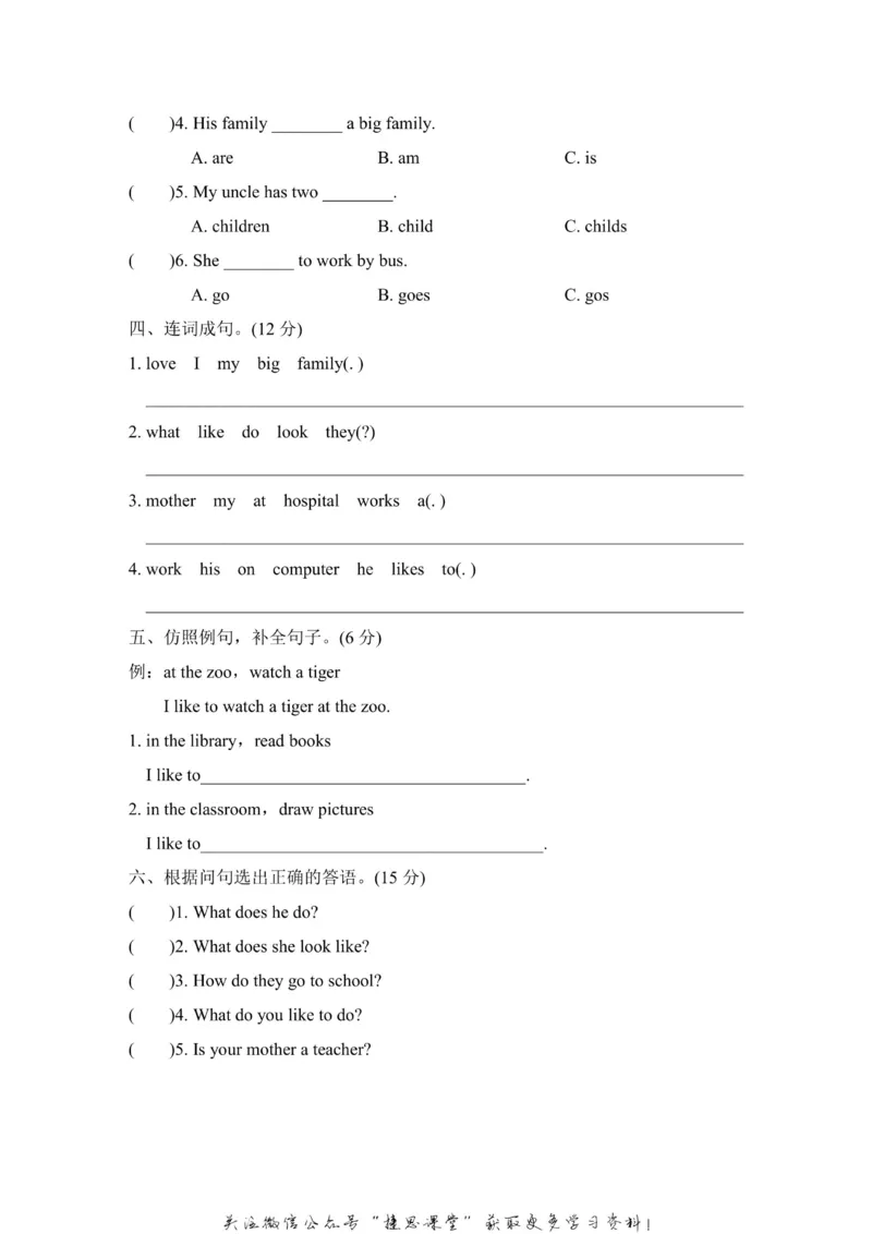 《五年级上册英语冀教版阶段过关卷2（Lessons4～6）（含答案）_小学1-6年级全科全套_1-6年级全科上册_五年级_五年级上英语_A五年级英语（冀教版）》第2页预览