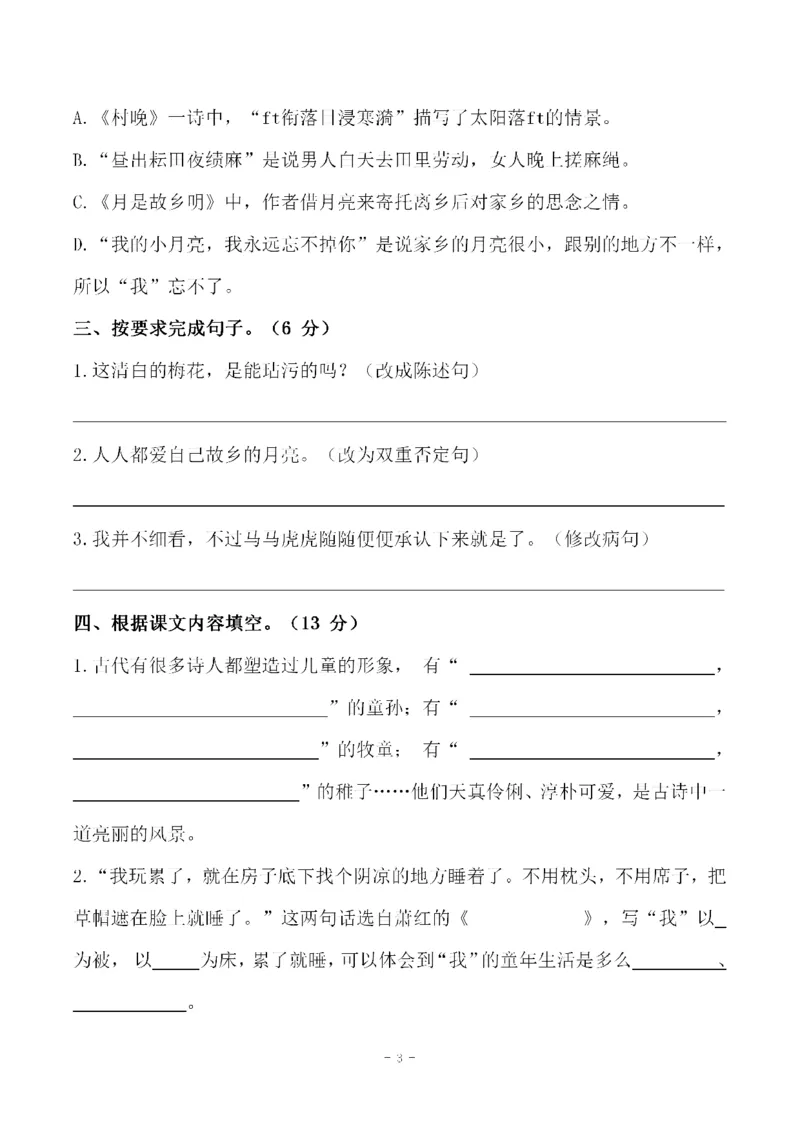 《五（下）语文第一单元检测试卷（三）_小学1-6年级全科全套_1-6年级全科下册_五年级_五年级下语文_语文单元+期中+期末试卷》第3页预览