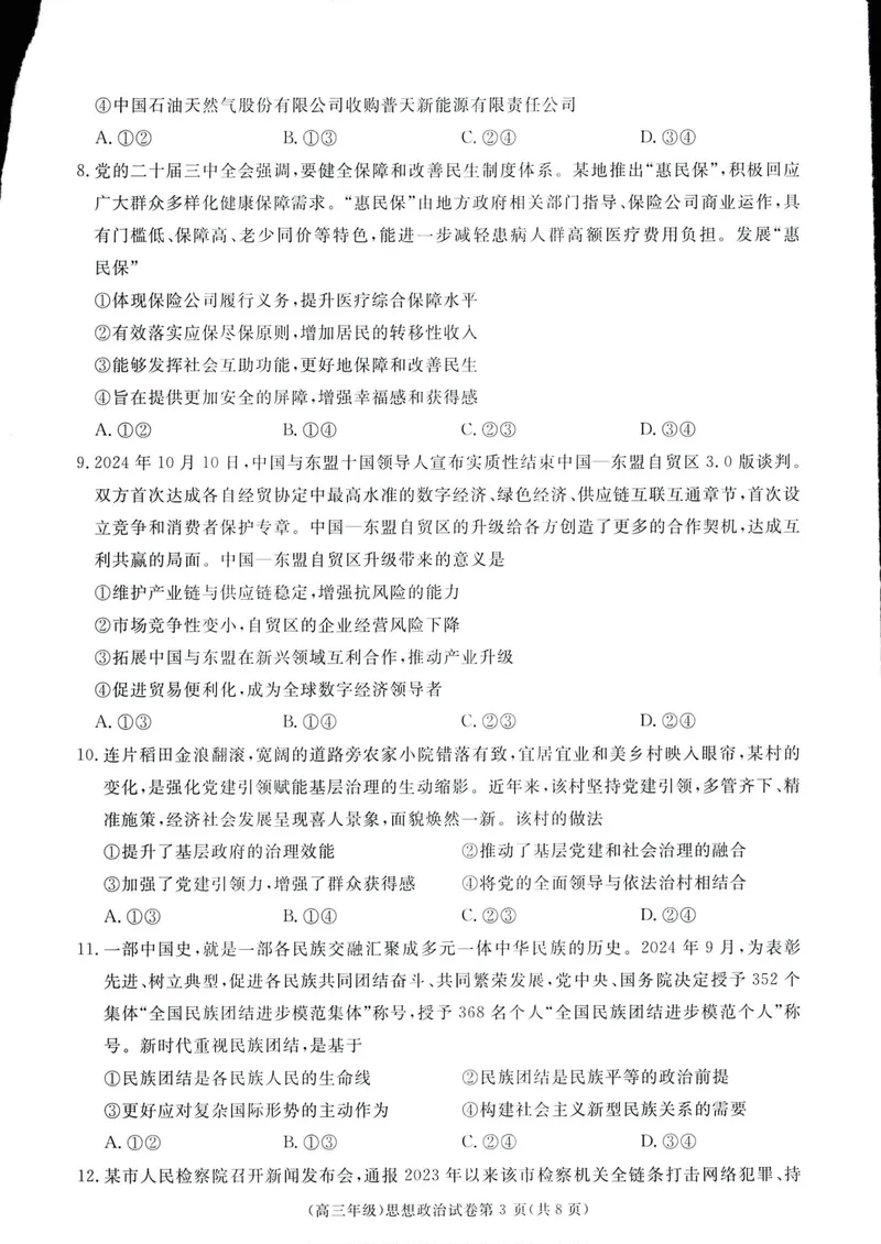 《2025届江西省赣州市十八县(市、区)二十四校高三上学期期中考试政治试题_2024-2027高三(6-6月题库)_2024年11月试卷_江西省赣州市十八县(市、区)二十四校11月期中联考政治试题》第3页预览