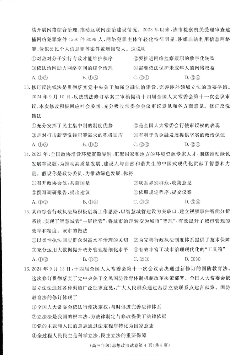 《2025届江西省赣州市十八县(市、区)二十四校高三上学期期中考试政治试题_2024-2027高三(6-6月题库)_2024年11月试卷_江西省赣州市十八县(市、区)二十四校11月期中联考政治试题》第4页预览