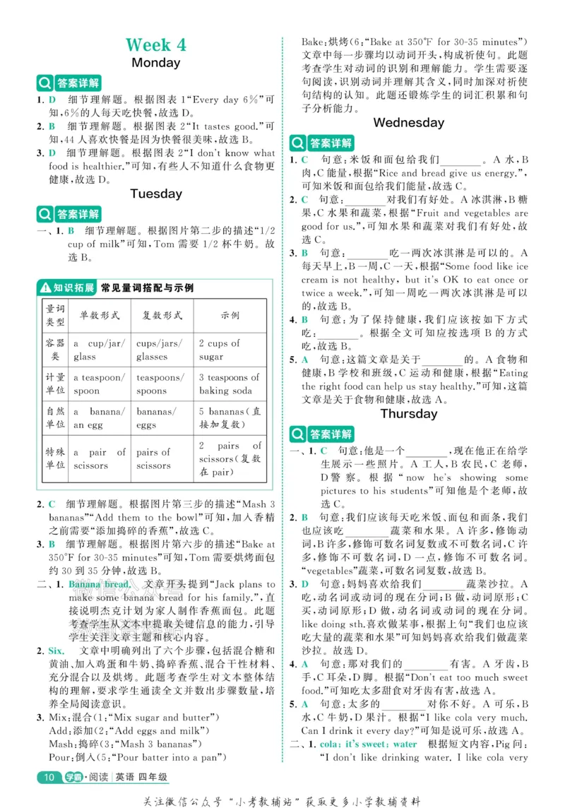 《《5星学霸阅读英语100篇》4年级答案详解(1)_小初高学习资料合集（每天更新）_小学英语学习资料大合集_5星学霸阅读英语100篇》第10页预览