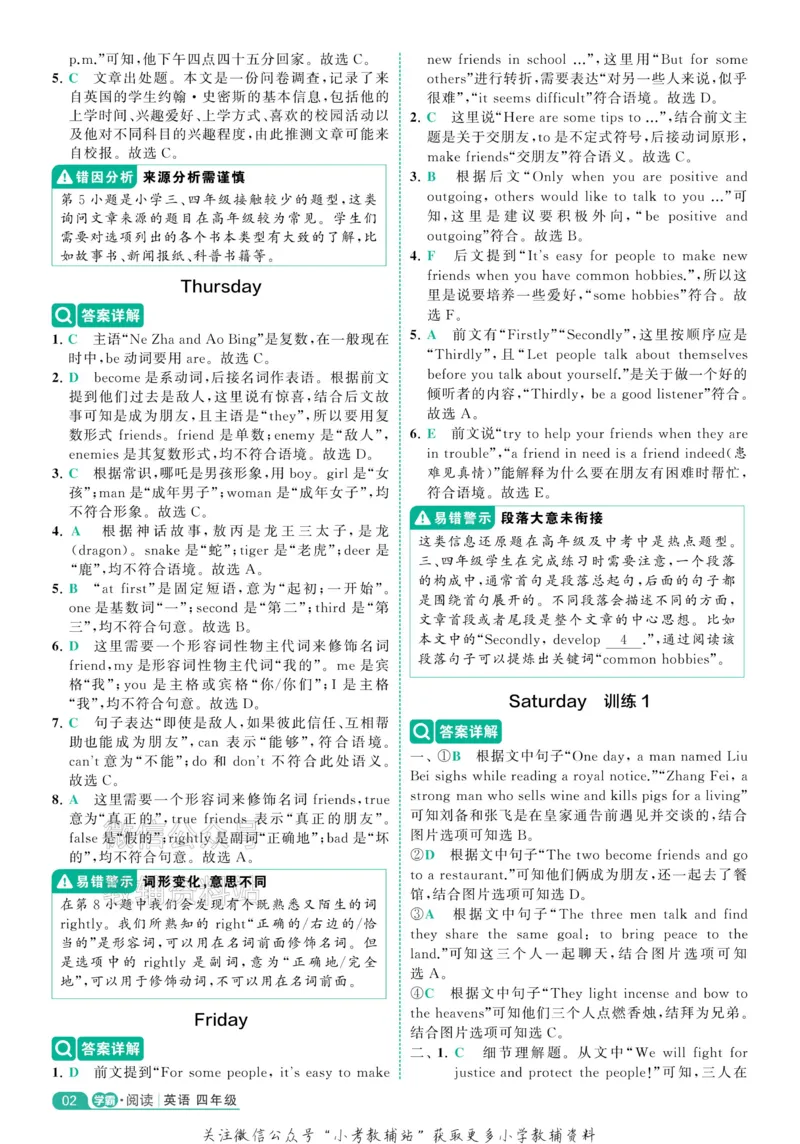 《《5星学霸阅读英语100篇》4年级答案详解(1)_小初高学习资料合集（每天更新）_小学英语学习资料大合集_5星学霸阅读英语100篇》第2页预览