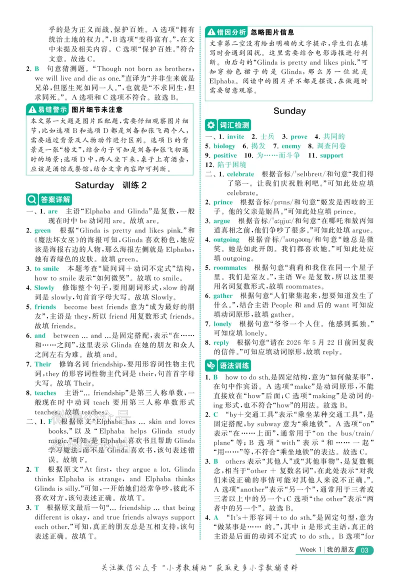 《《5星学霸阅读英语100篇》4年级答案详解(1)_小初高学习资料合集（每天更新）_小学英语学习资料大合集_5星学霸阅读英语100篇》第3页预览