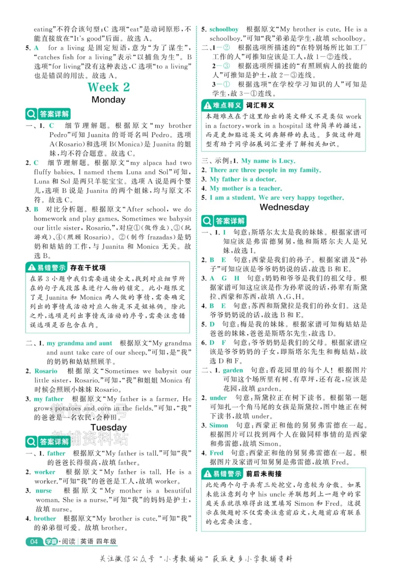 《《5星学霸阅读英语100篇》4年级答案详解(1)_小初高学习资料合集（每天更新）_小学英语学习资料大合集_5星学霸阅读英语100篇》第4页预览
