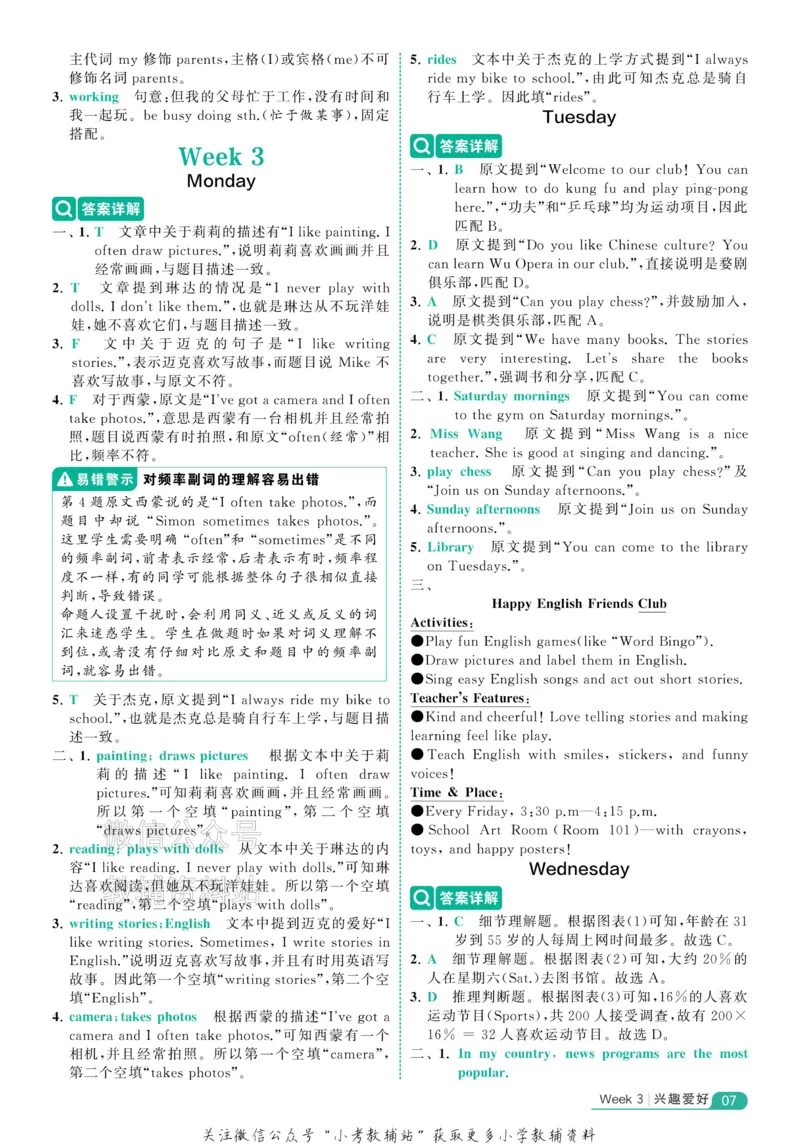 《《5星学霸阅读英语100篇》4年级答案详解(1)_小初高学习资料合集（每天更新）_小学英语学习资料大合集_5星学霸阅读英语100篇》第7页预览