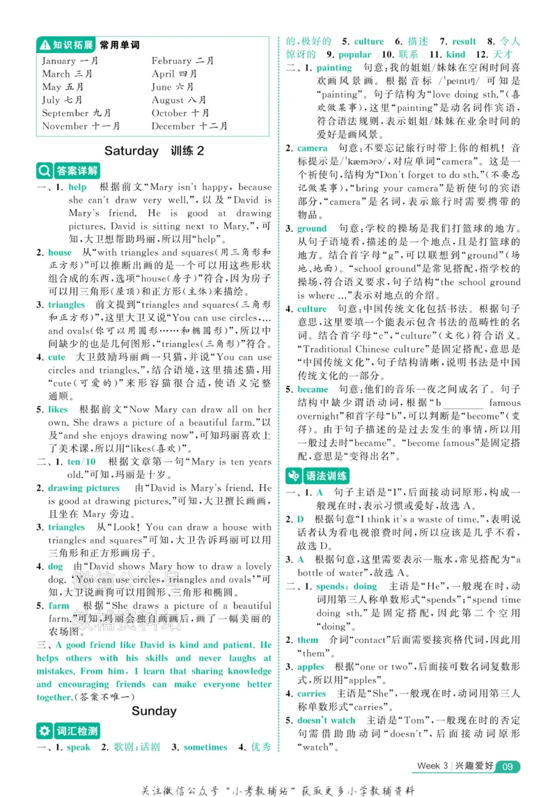 《《5星学霸阅读英语100篇》4年级答案详解(1)_小初高学习资料合集（每天更新）_小学英语学习资料大合集_5星学霸阅读英语100篇》第9页预览