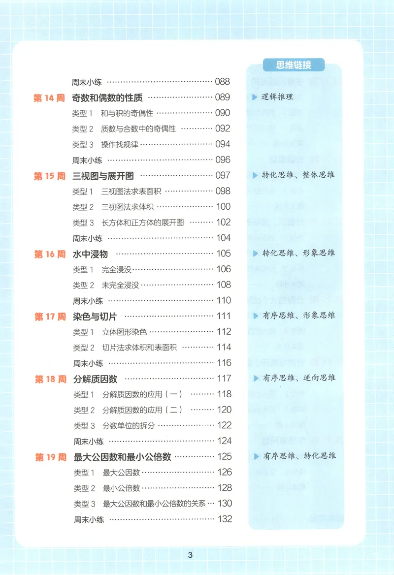 《五年级26秋一本《数学思维训练》（通用版）_小初高学习资料合集（每天更新）_2026秋《一本小学数学思维训练》_26秋5年级一本《数学思维训练》（通用版）》第10页预览