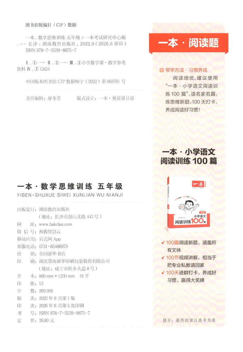 《五年级26秋一本《数学思维训练》（通用版）_小初高学习资料合集（每天更新）_2026秋《一本小学数学思维训练》_26秋5年级一本《数学思维训练》（通用版）》第2页预览