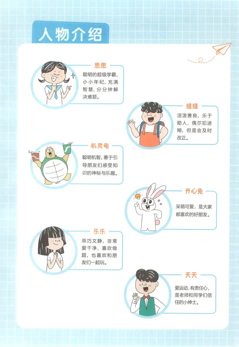 《五年级26秋一本《数学思维训练》（通用版）_小初高学习资料合集（每天更新）_2026秋《一本小学数学思维训练》_26秋5年级一本《数学思维训练》（通用版）》第7页预览