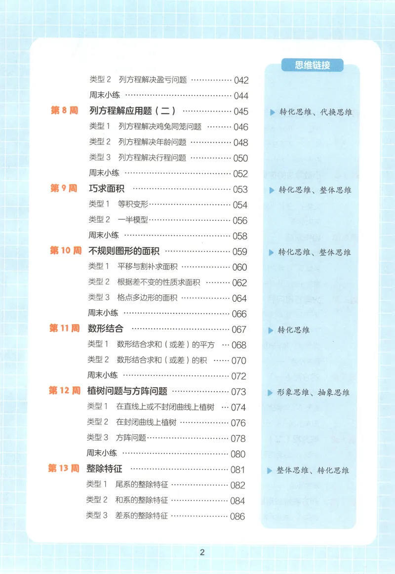 《五年级26秋一本《数学思维训练》（通用版）_小初高学习资料合集（每天更新）_2026秋《一本小学数学思维训练》_26秋5年级一本《数学思维训练》（通用版）》第9页预览
